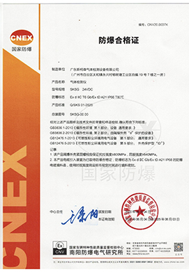 防爆合格證